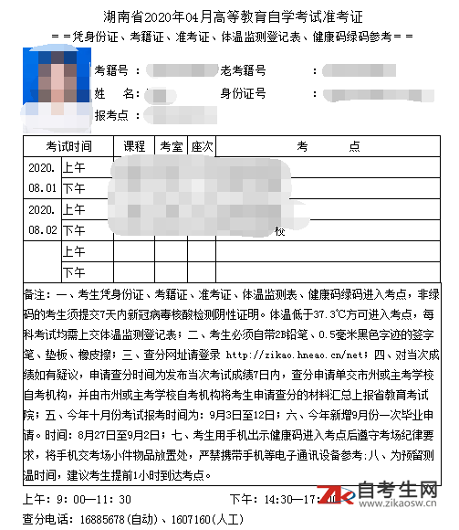 2020年8月湖南自考准考证可开始打印