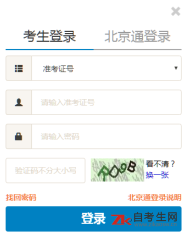 如何下载2020年8月北京财贸职业学院自考准考证