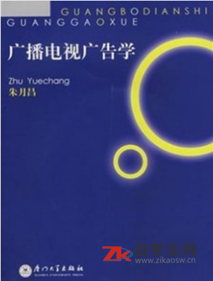 2020年江苏00639广播电视广告自考用书是什么版本的
