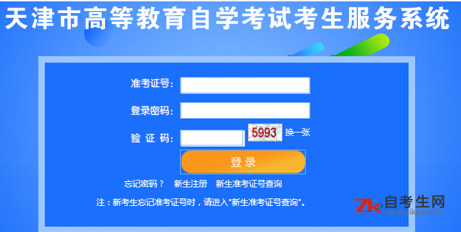 2020年8月天津职业技术师范大学自考准考证打印入口已开通