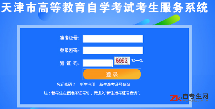 2020年8月天津和平区自考准考证打印入口已开通