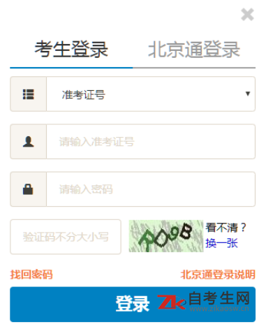 7月26日起打印2020年8月北京石油化工学院自考准考证