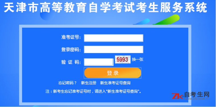 2020年8月天津河东区自考准考证打印入口已开通