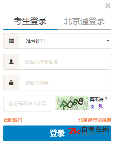 7月26日起打印2020年8月北京物资学院自考准考证
