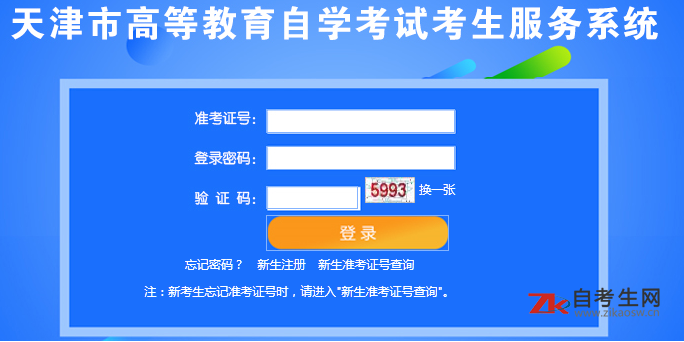 2020年8月天津河西区自考准考证打印入口已开通