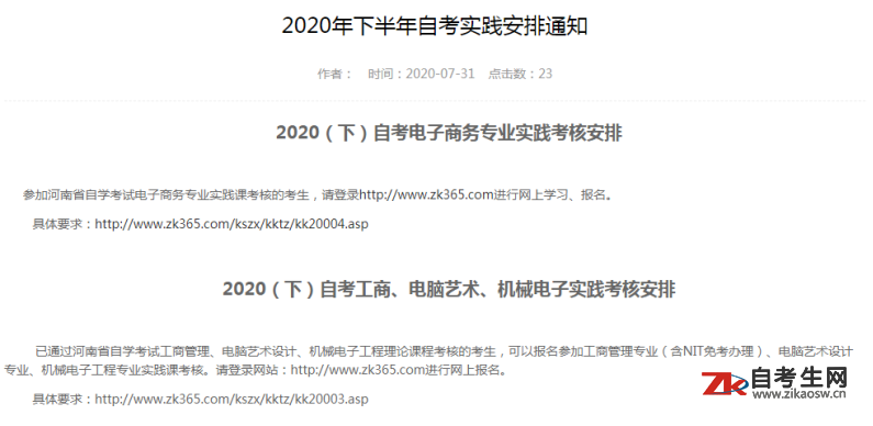 2020年下半年河南工业大学自考实践安排通知
