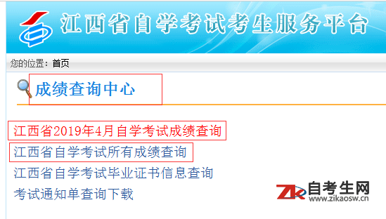 2020年8月江西自考成绩查询入口
