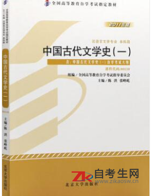 2020年山东00538中国古代文学史(一)自考书哪里能买到