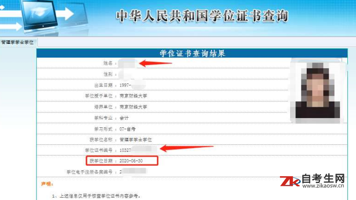 2020年（上）南京财经大学自考学位证书已可查询