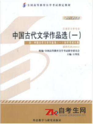 2020年新疆00532中国古代文学作品选（一）自考书籍多少钱一本