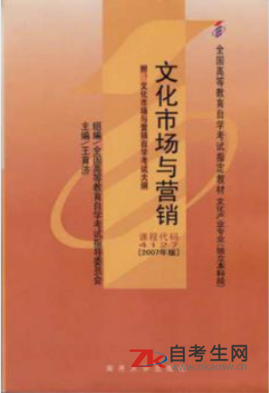 网上购买2020年北京04127文化市场与营销自考教材的书店哪里有？有资料看吗？