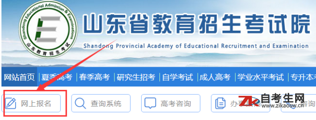 山东自考准考证打印-山东省教育招生考试院