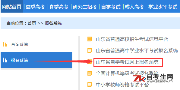 山东自考准考证打印入口-山东省自学考试网上报名系统