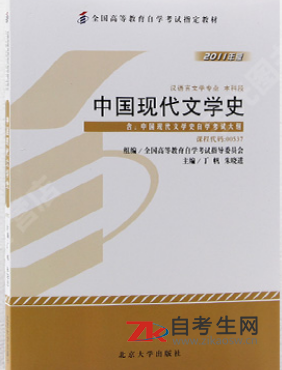 2020年江苏00537中国现代文学史自考书能在网上买吗？多少钱一本