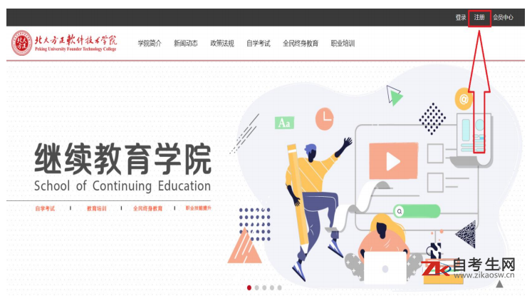 2020年下半年北京北大方正软件技术学院自考非笔试及实践类课程缴费的操作说明