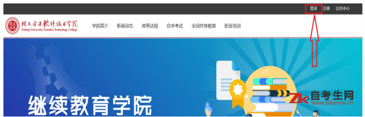 2020年下半年北京北大方正软件技术学院自考非笔试及实践类课程缴费的操作说明