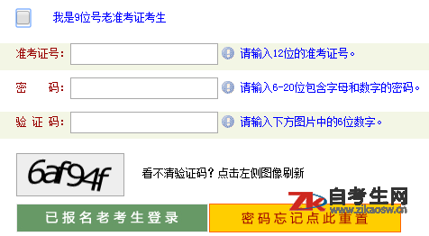 2020年10月河南自考网上报名系统入口