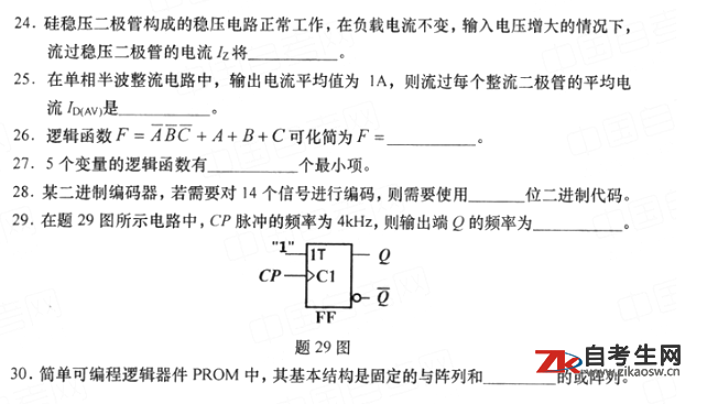 2020年8月自考04730电子技术基础(三)试卷及答案