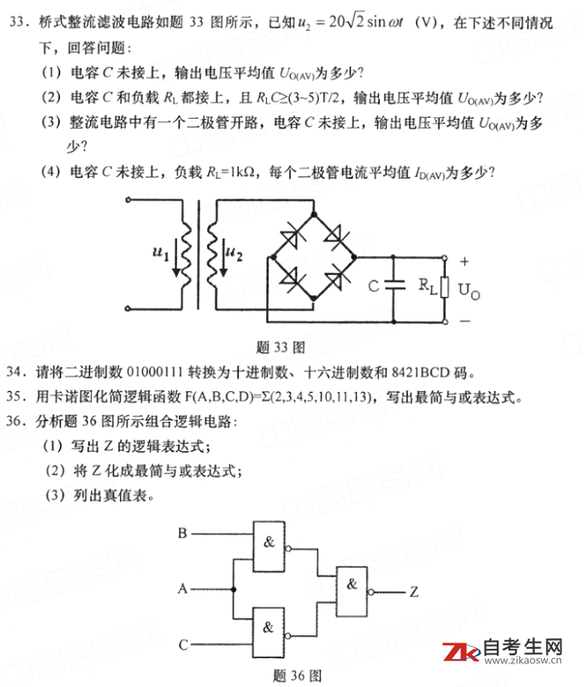 2020年8月自考04730电子技术基础(三)试卷及答案