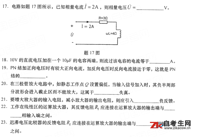 2020年8月自考04730电子技术基础(三)试卷及答案