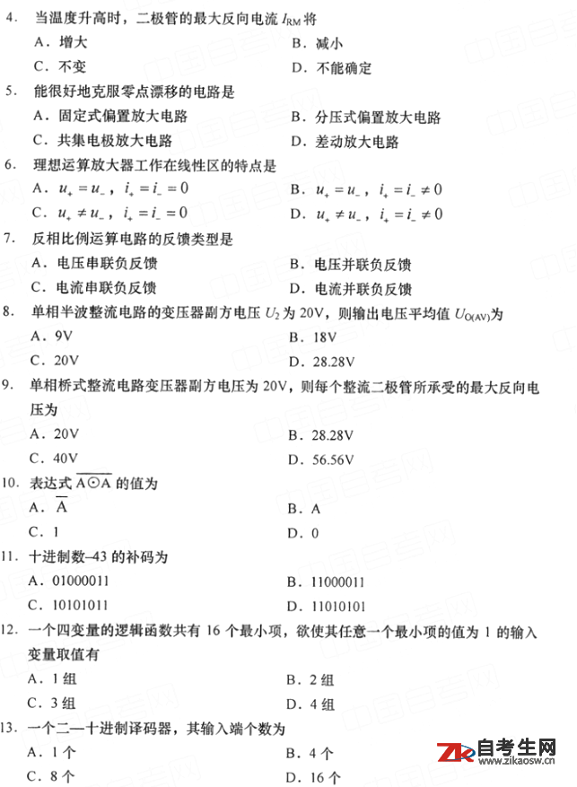 2020年8月自考04730电子技术基础(三)试卷及答案