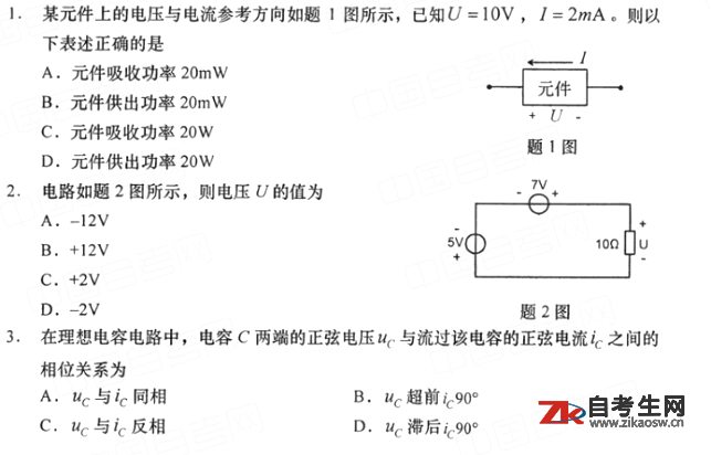 2020年8月自考04730电子技术基础(三)试卷及答案