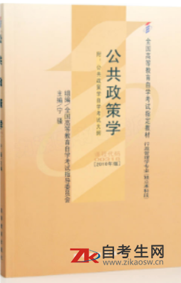 2020年北京00318公共政策自考书籍多少钱一本？在哪里买？