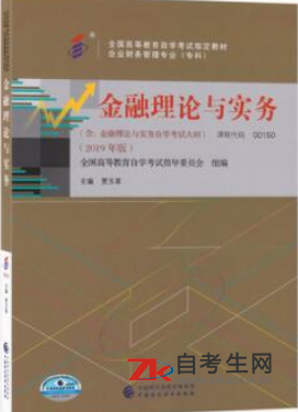 购买2020年上海00150金融理论与实务自考书的网上书店哪里有
