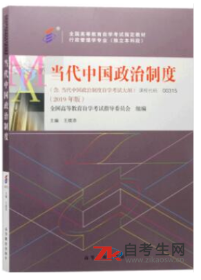 网上购买2020年北京00315当代中国政治制度自考教材的书店哪里有