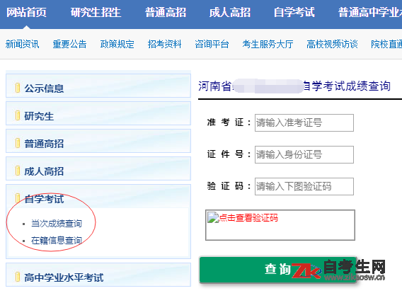 2020年上半年周口师范学院自考成绩查询网址是什么？