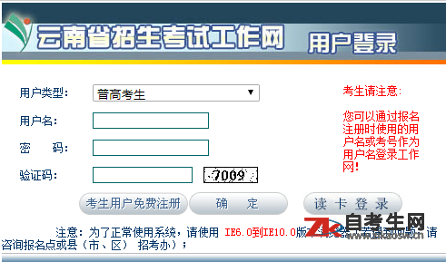 2020年8月云南自考报名入口6月22日开通
