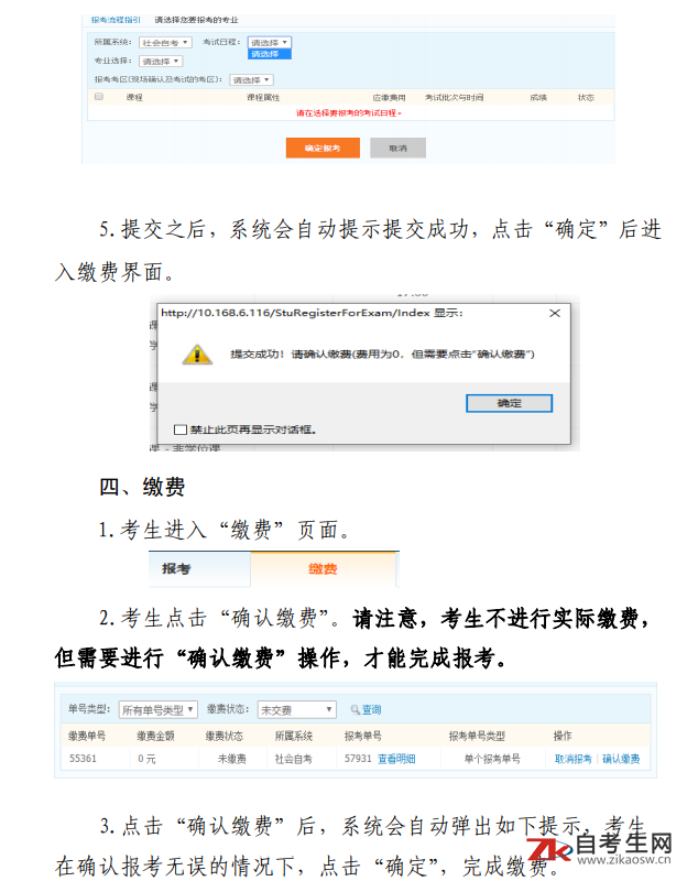 青海省高等教育自学考试网上报名报考操作指南
