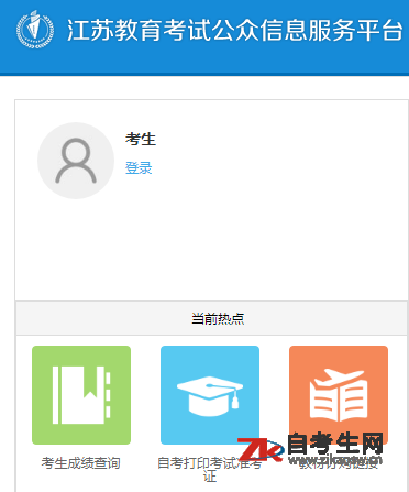 2020年10月江苏自考网上报名系统入口