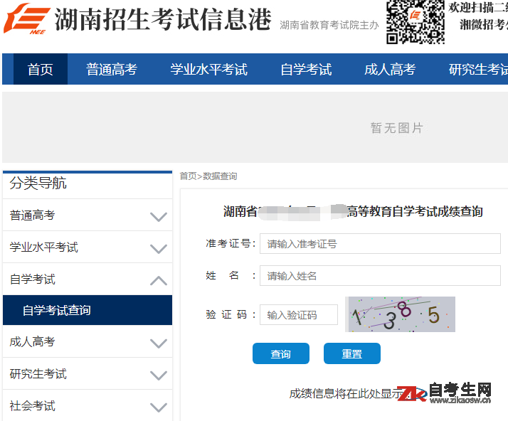2020年8月湖南自考成绩查询时间