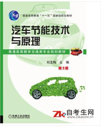 2020年安徽06895汽车节能技术自考书籍多少钱一本？在哪里买？