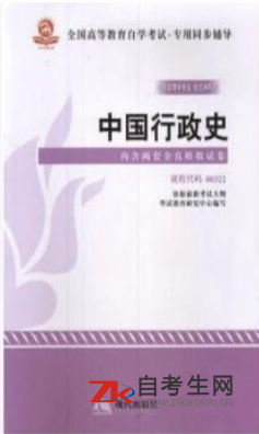 网上购买2020年北京00322中国行政史自考教材的书店哪里有