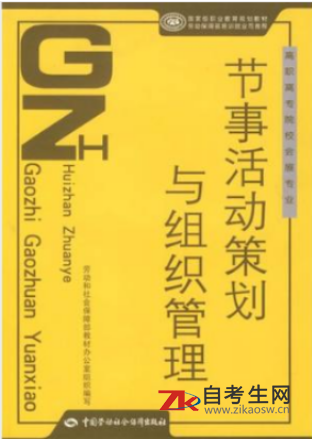 哪里能买重庆自考11943节事活动策划与管理的自考书？有指定版本吗？