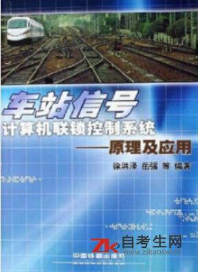 购买2020年湖南07467计算机联锁技术自考专业书的链接是什么