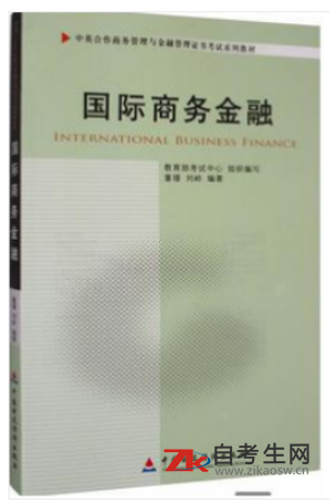 2020年浙江11750国际商务金融自考书籍多少钱？在哪里买？