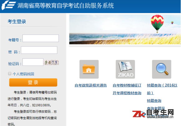 2020年10月湖南省自考准考证打印入口
