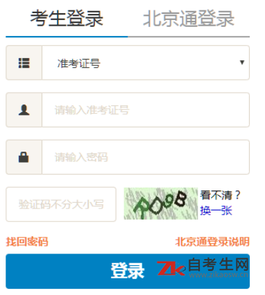 什么时候可以打印2020年10月北京自考准考证