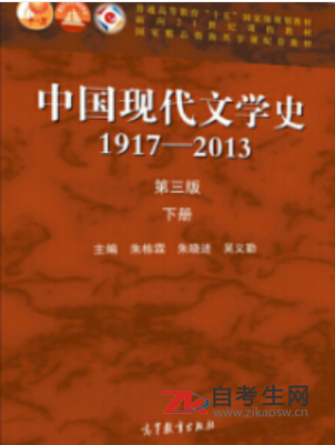 2020年江苏29783中国当代文学专题自考教材网上购买地址
