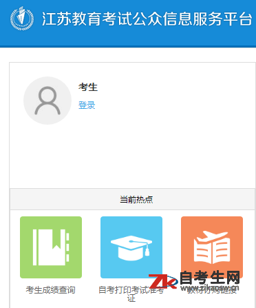 2020年10月江苏自考网上报名系统入口