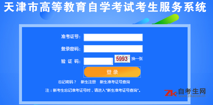 什么时候在官网查的到天津科技大学10月自考准考证号