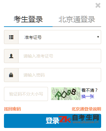 10月北京东城区自考准考证号码什么时候打印
