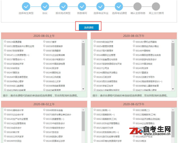 2020年8月海南自考新生注册报考流程详解 2020年8月海南自考新生注册报考流程详解