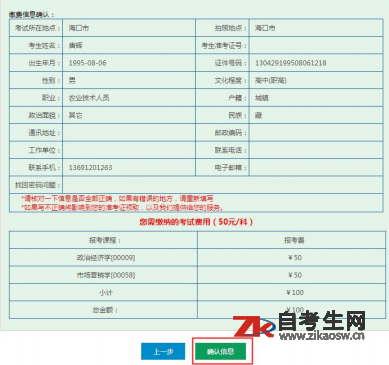 2020年8月海南自考新生注册报考流程详解 2020年8月海南自考新生注册报考流程详解