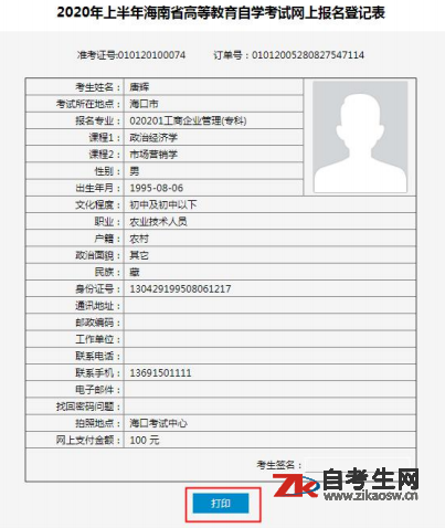 2020年8月海南自考新生注册报考流程详解 2020年8月海南自考新生注册报考流程详解