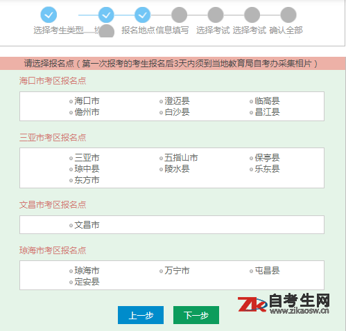 2020年8月海南自考新生注册报考流程详解