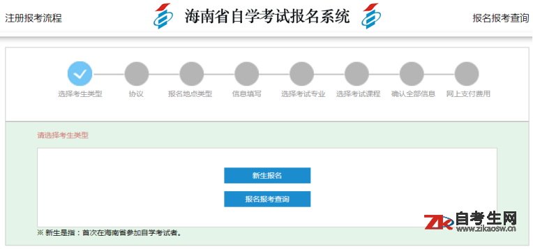 2020年8月海南自考新生注册报考流程详解